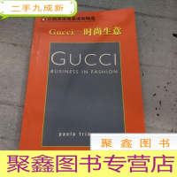 正 九成新企鹅英语简易读物精选:高1学生:Gucci——时尚生意