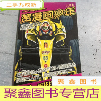 正 九成新赞漫画少年.超级老夫子.九月上