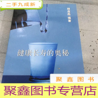 正 九成新健康长寿的奥秘。