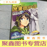 正 九成新赞漫画少年.爆笑故事汇.八月下