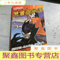 正 九成新赞漫画少年.华丽丽的场景 下册。.