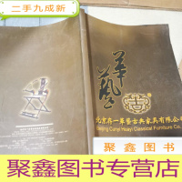 正 九成新华艺北京存一华艺古典家具有限公司