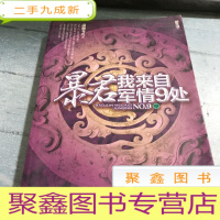正 九成新暴君我来自军情9处。(中)