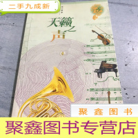 正 九成新天籁之声:西方音乐欣赏