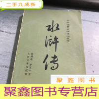 正 九成新水浒传。(下)