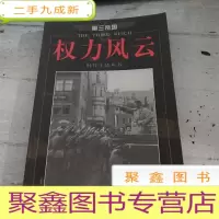 正 九成新第三帝国~权力风云
