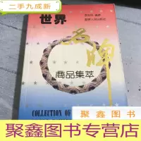 正 九成新世界名牌商品集萃