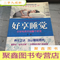 正 九成新好享睡觉