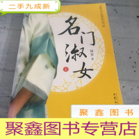 正 九成新名门淑女