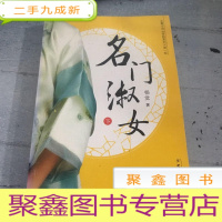 正 九成新名门淑女(下)