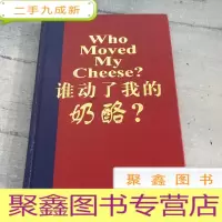 正 九成新谁动了我的奶酪?