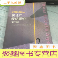 正 九成新房地产经纪概论