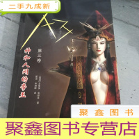 正 九成新A3:第三卷 神和人间的君王