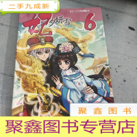 正 九成新妃•夕妍雪6