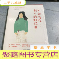 正 九成新不必活在别人的期待里