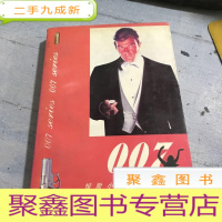 正 九成新007惊险小说全集D