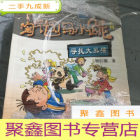 正 九成新淘气包马小跳系列:笨女孩安琪儿(共4册)