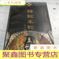 正 九成新独轮车轮