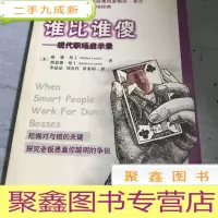 正 九成新谁比谁傻