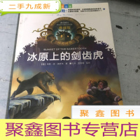正 九成新神奇树屋:冰原上的剑齿虎(中英双语)