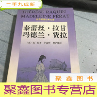 正 九成新泰蕾丝・拉甘/玛德兰・费拉