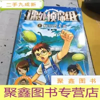 正 九成新侦探组系列7:疯狂恐龙蛋
