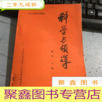 正 九成新科学与领导 中