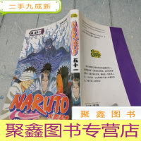 正 九成新火影忍者(卷51):佐助VS段藏