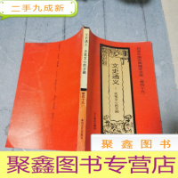 正 九成新文史通义 史笔文心的交融
