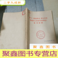 正 九成新学习《路德维希 费尔巴哈和德国古典哲学的终结》参考材料