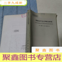 正 九成新西欧共产主义和政治体系