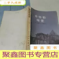 正 九成新希特勒暗堡