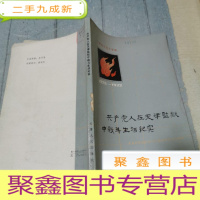 正 九成新共产党人在天津监狱中战斗生活纪实