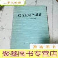 正 九成新政治经济学原理