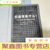 正 九成新社会学是什么?
