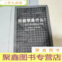 正 九成新社会学是什么?