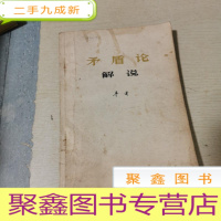 正 九成新矛盾论解说