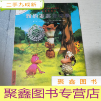 正 九成新我的本命年任务:不一样的卡梅拉动漫绘本9