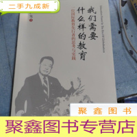 正 九成新我们需要什么样的教育?