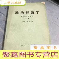正 九成新政治经济学上册