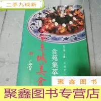 正 九成新北京东城美食:食苑集萃