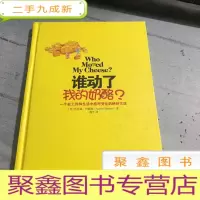 正 九成新谁动了我的奶酪?