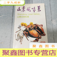 正 九成新山东风味 山东名物料理