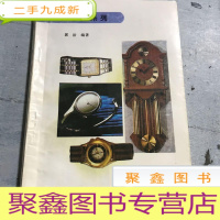 正 九成新钟表史