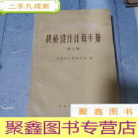 正 九成新拱桥设计计算手册 第二版