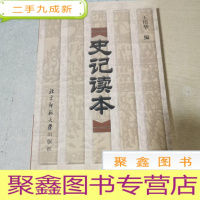 正 九成新史记读本