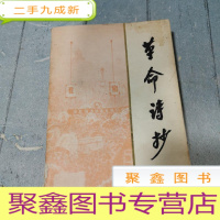 正 九成新革命诗抄