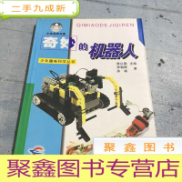 正 九成新奇妙的机器人