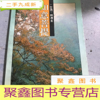 正 九成新如意菩提:菩提系列