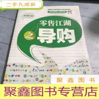 正 九成新零售江湖之导购